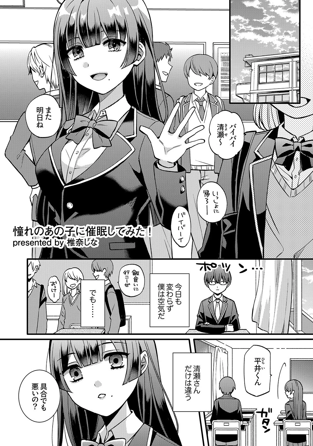 「本当は××されたかったんでしょ」逆らえない命令、イカされ続ける催淫SEX 5ページ