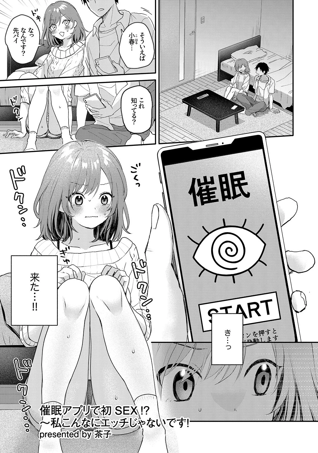 「本当は××されたかったんでしょ」逆らえない命令、イカされ続ける催淫SEX 9ページ