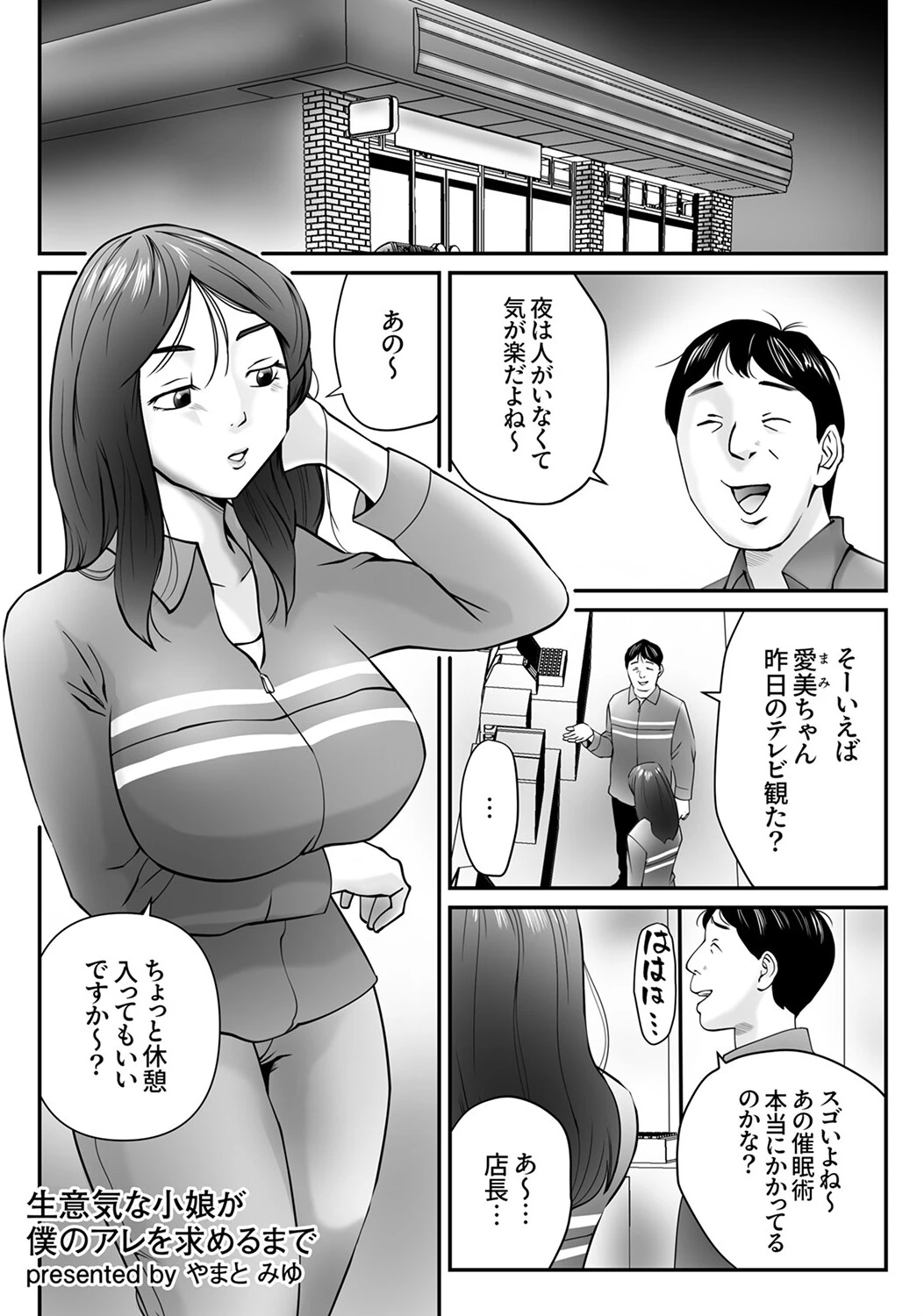 「本当は××されたかったんでしょ」逆らえない命令、イカされ続ける催淫SEX 11ページ