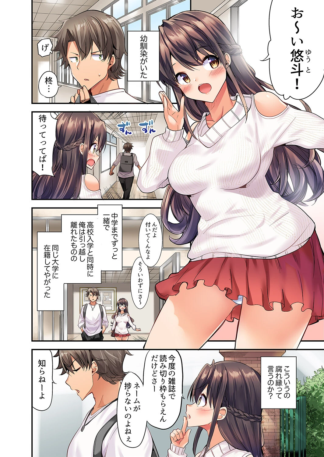 セックスに絶頂はつきもの!?〜鈍感な幼なじみに教え込んでみたら…【デラックス版】 4ページ