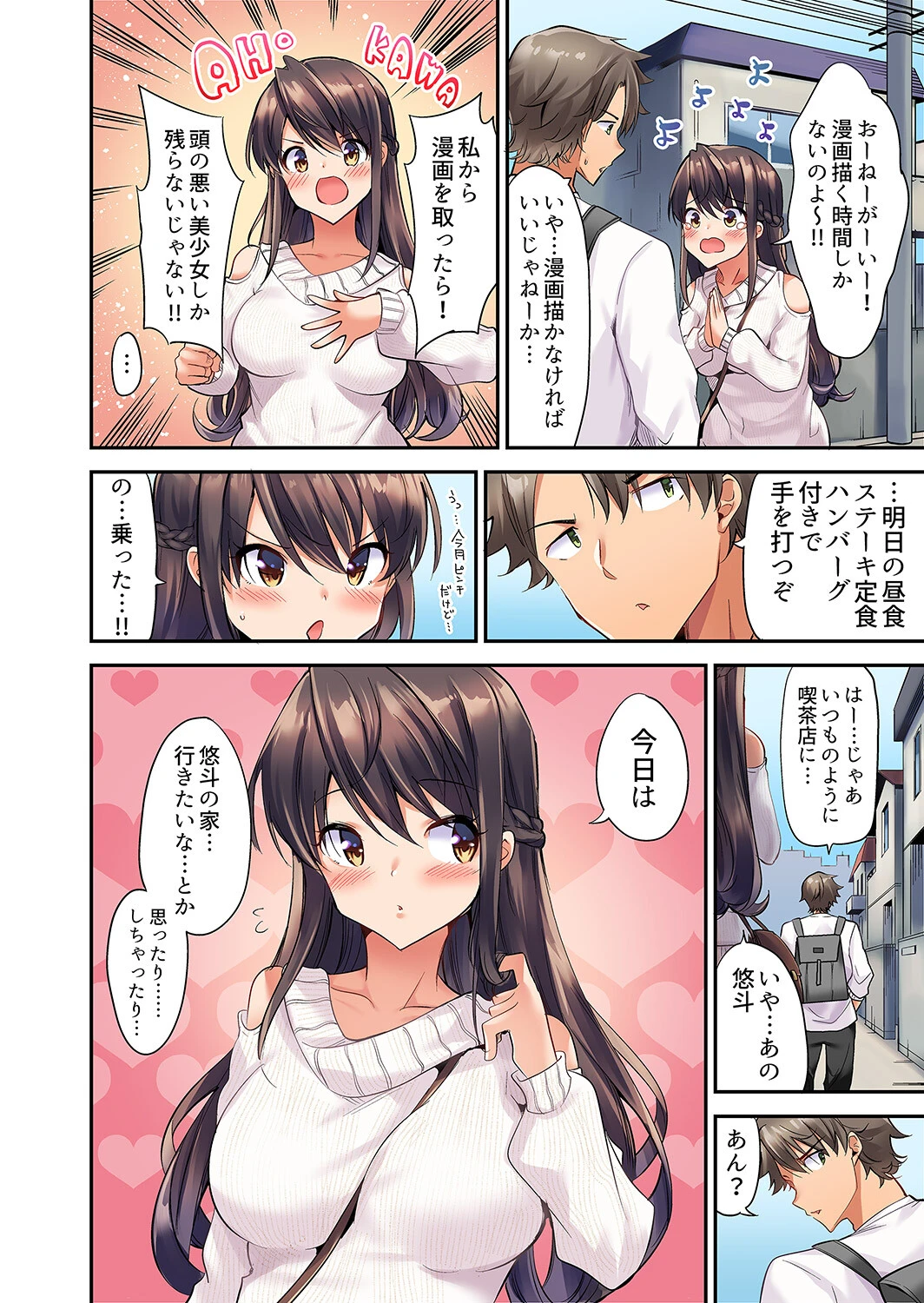 セックスに絶頂はつきもの!?〜鈍感な幼なじみに教え込んでみたら…【デラックス版】 6ページ