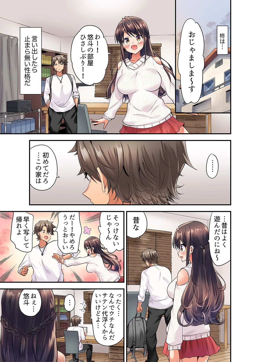 セックスに絶頂はつきもの!?〜鈍感な幼なじみに教え込んでみたら…【デラックス版】 7ページ