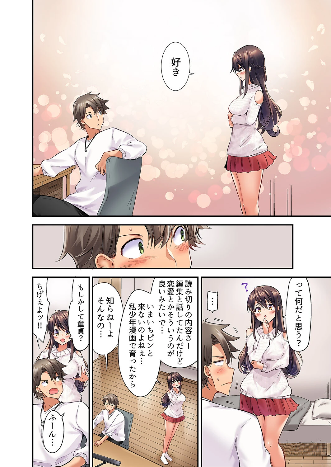 セックスに絶頂はつきもの!?〜鈍感な幼なじみに教え込んでみたら…【デラックス版】 8ページ
