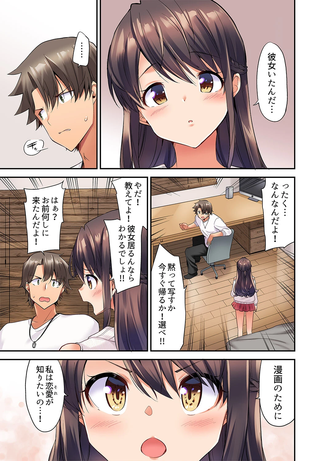 セックスに絶頂はつきもの!?〜鈍感な幼なじみに教え込んでみたら…【デラックス版】 9ページ