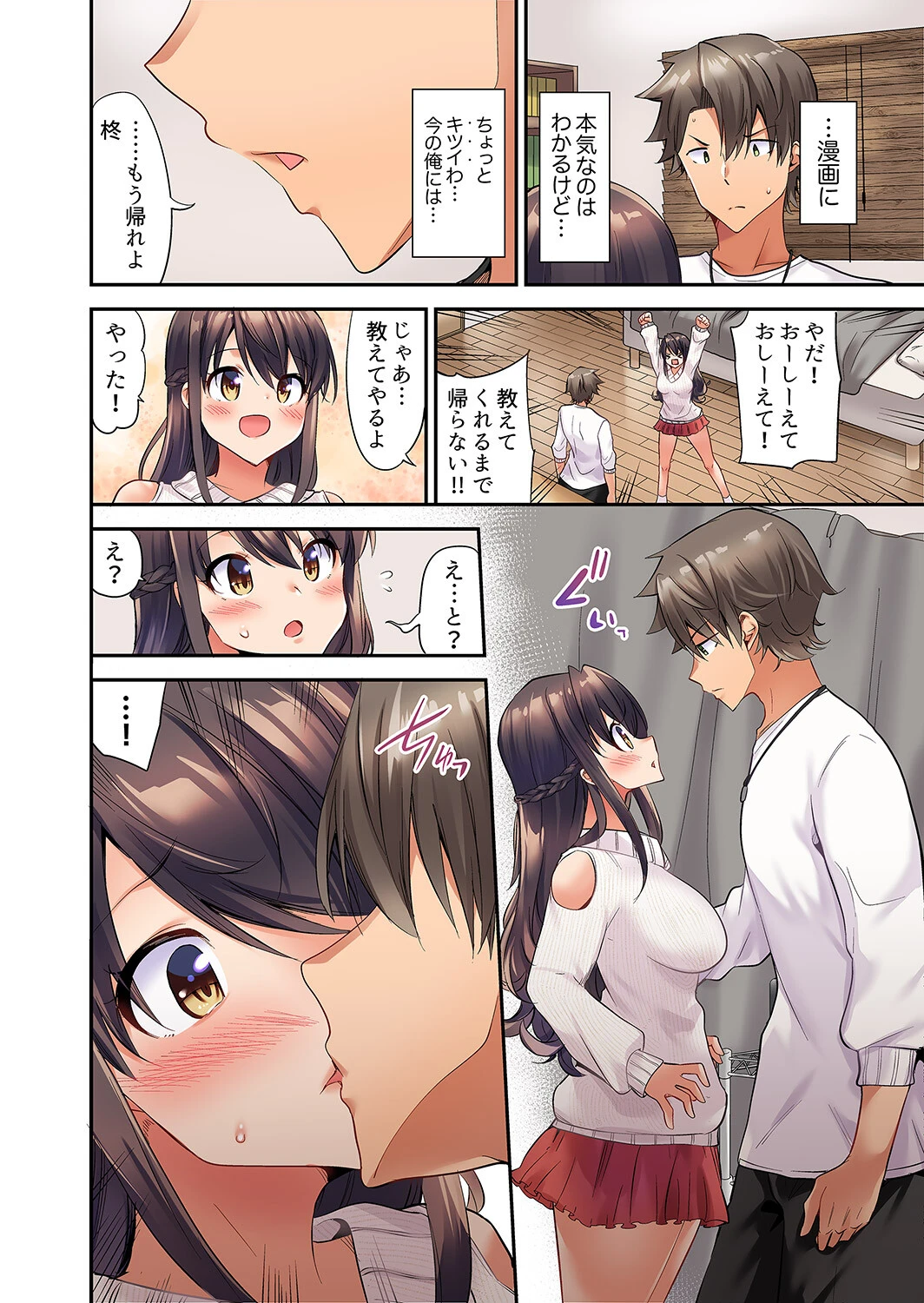 セックスに絶頂はつきもの!?〜鈍感な幼なじみに教え込んでみたら…【デラックス版】 10ページ