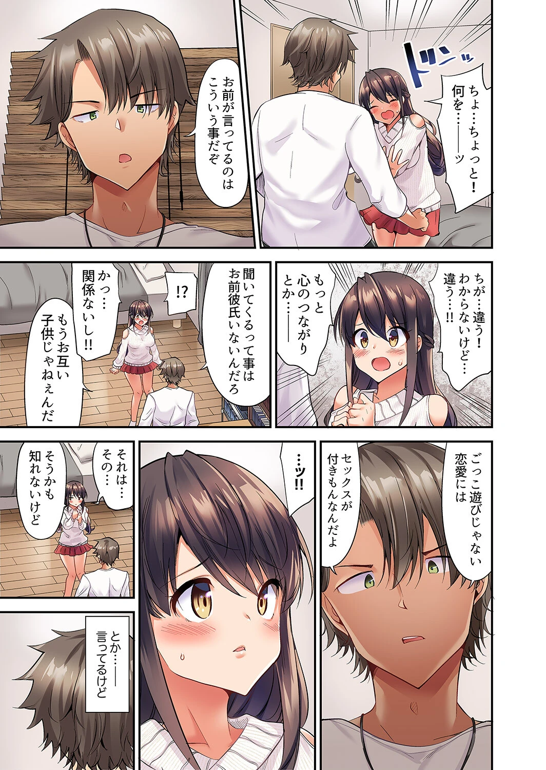 セックスに絶頂はつきもの!?〜鈍感な幼なじみに教え込んでみたら…【デラックス版】 11ページ