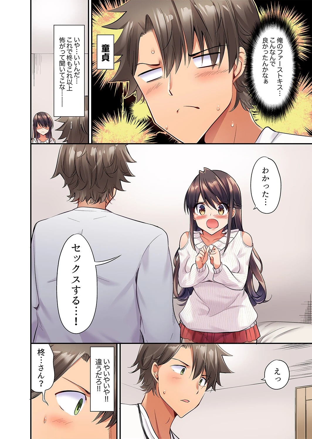 セックスに絶頂はつきもの!?〜鈍感な幼なじみに教え込んでみたら…【デラックス版】 12ページ