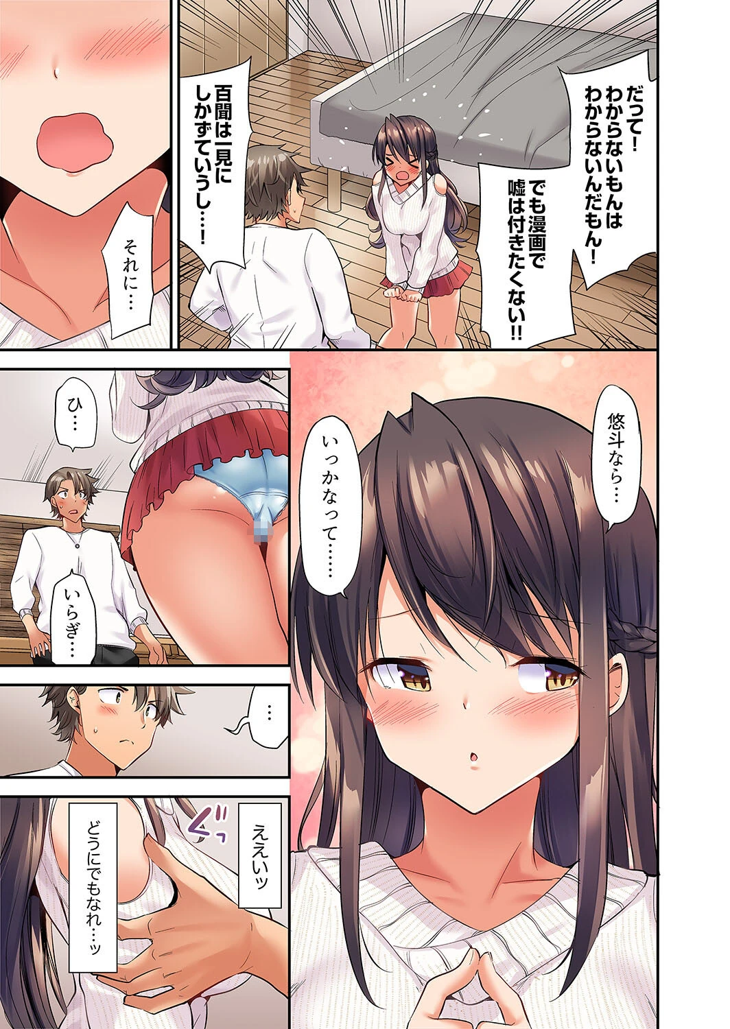 セックスに絶頂はつきもの!?〜鈍感な幼なじみに教え込んでみたら…【デラックス版】 13ページ