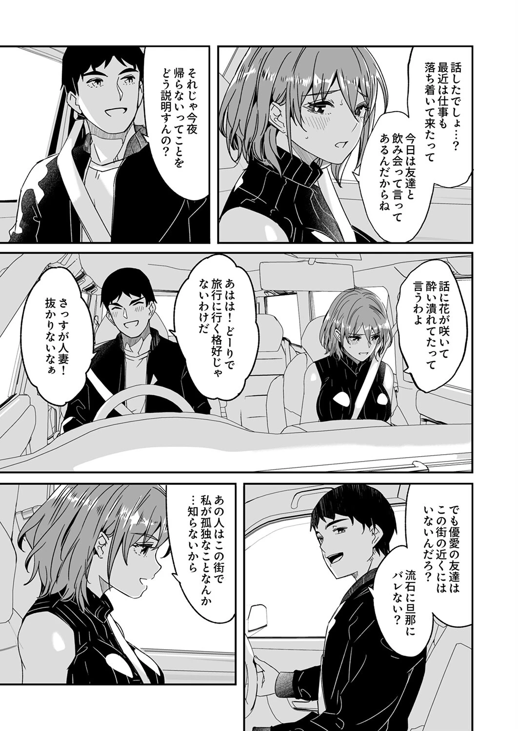 人妻が種を求むまで9 5ページ