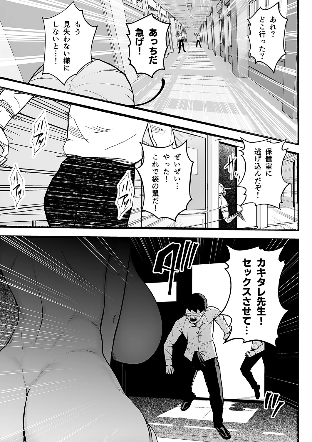 1年イカ組カキタレ先生6 6ページ