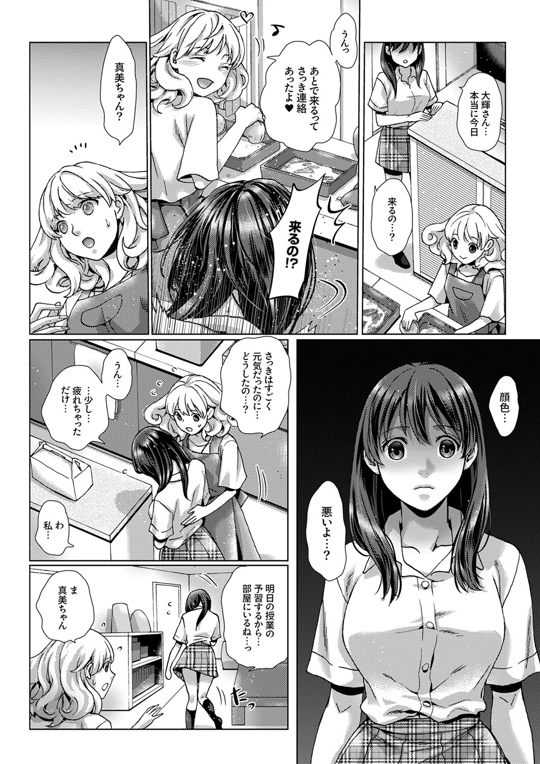 初SEXは姉の彼氏〜ダメ、お姉ちゃんの隣で出さないで…!47 2ページ