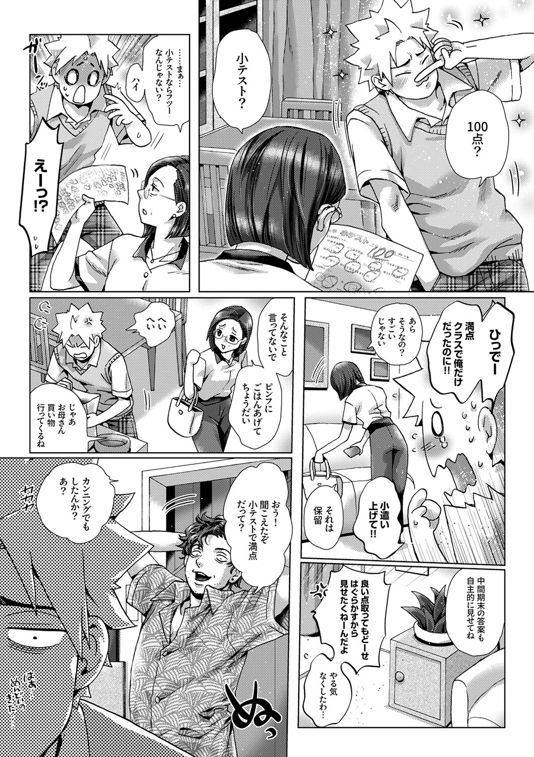 初SEXは姉の彼氏〜ダメ、お姉ちゃんの隣で出さないで…!47 4ページ