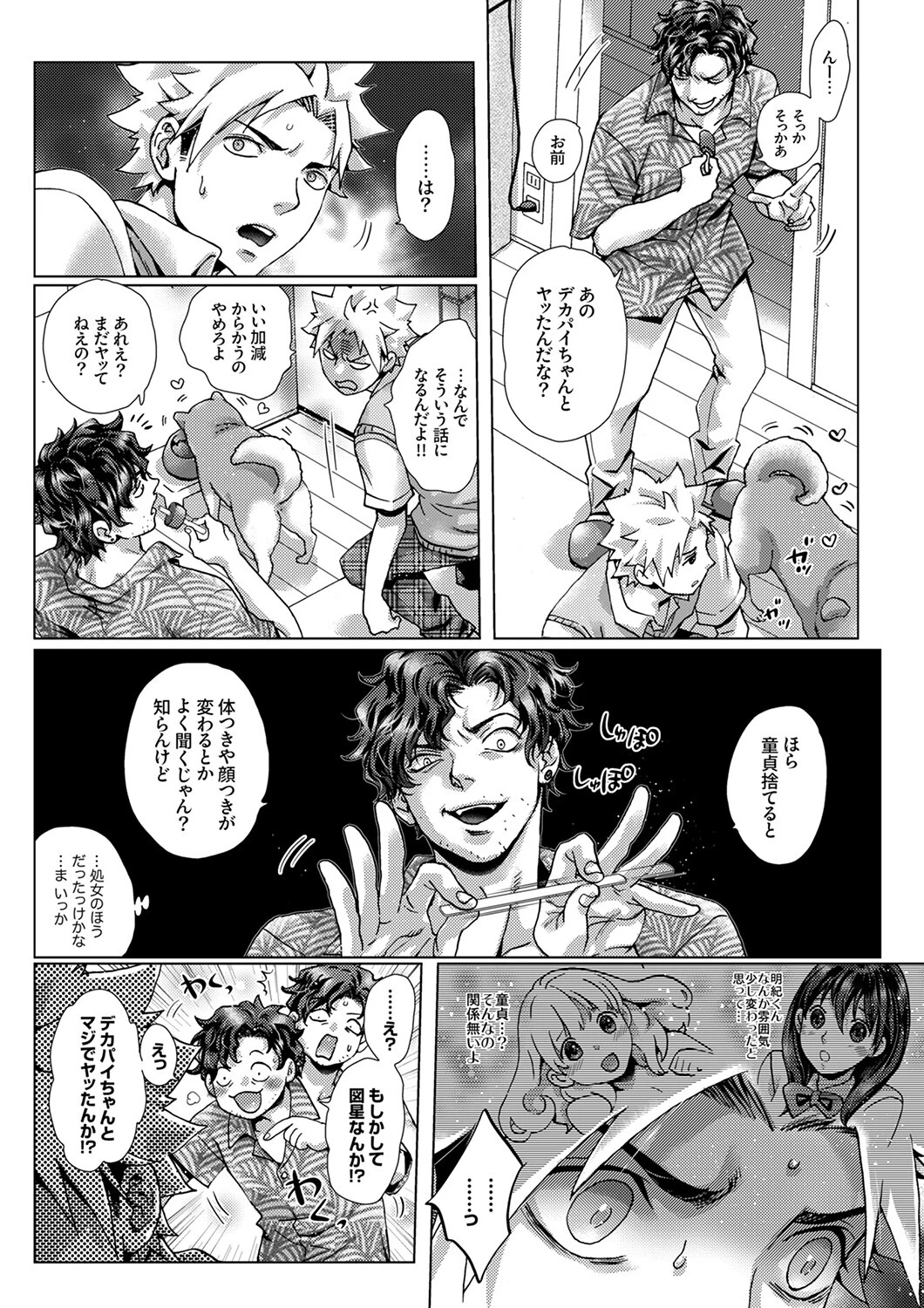 初SEXは姉の彼氏〜ダメ、お姉ちゃんの隣で出さないで…!47 6ページ