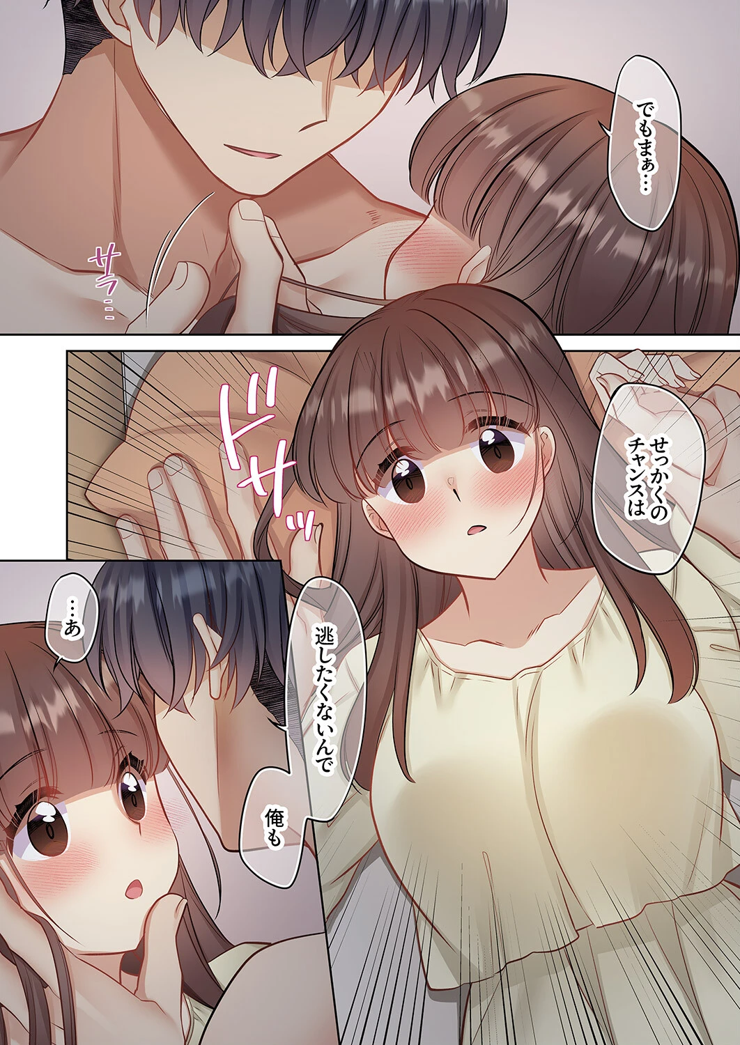 ラブホで豹変、陰キャ同期は絶倫ハメテク男子！？「チョロ穴いっぱい、イジメてあげるね」6 7ページ