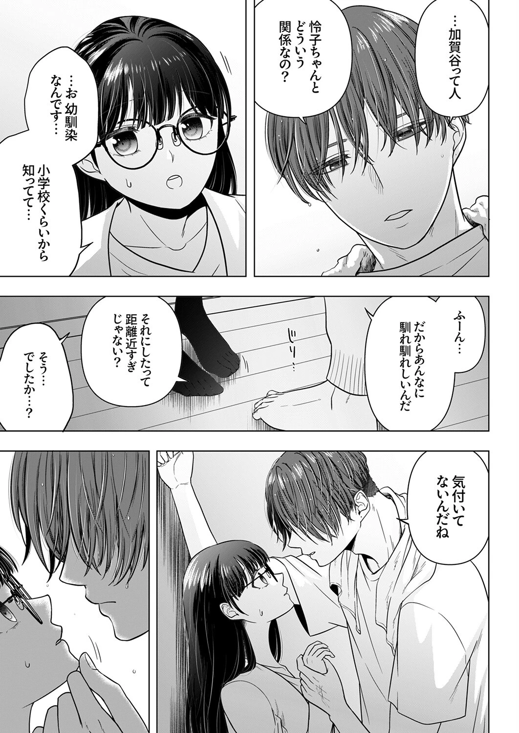 隠れ巨乳の地味子と職場セックス〜挿入したらエロ過ぎてヤリすぎた10 7ページ