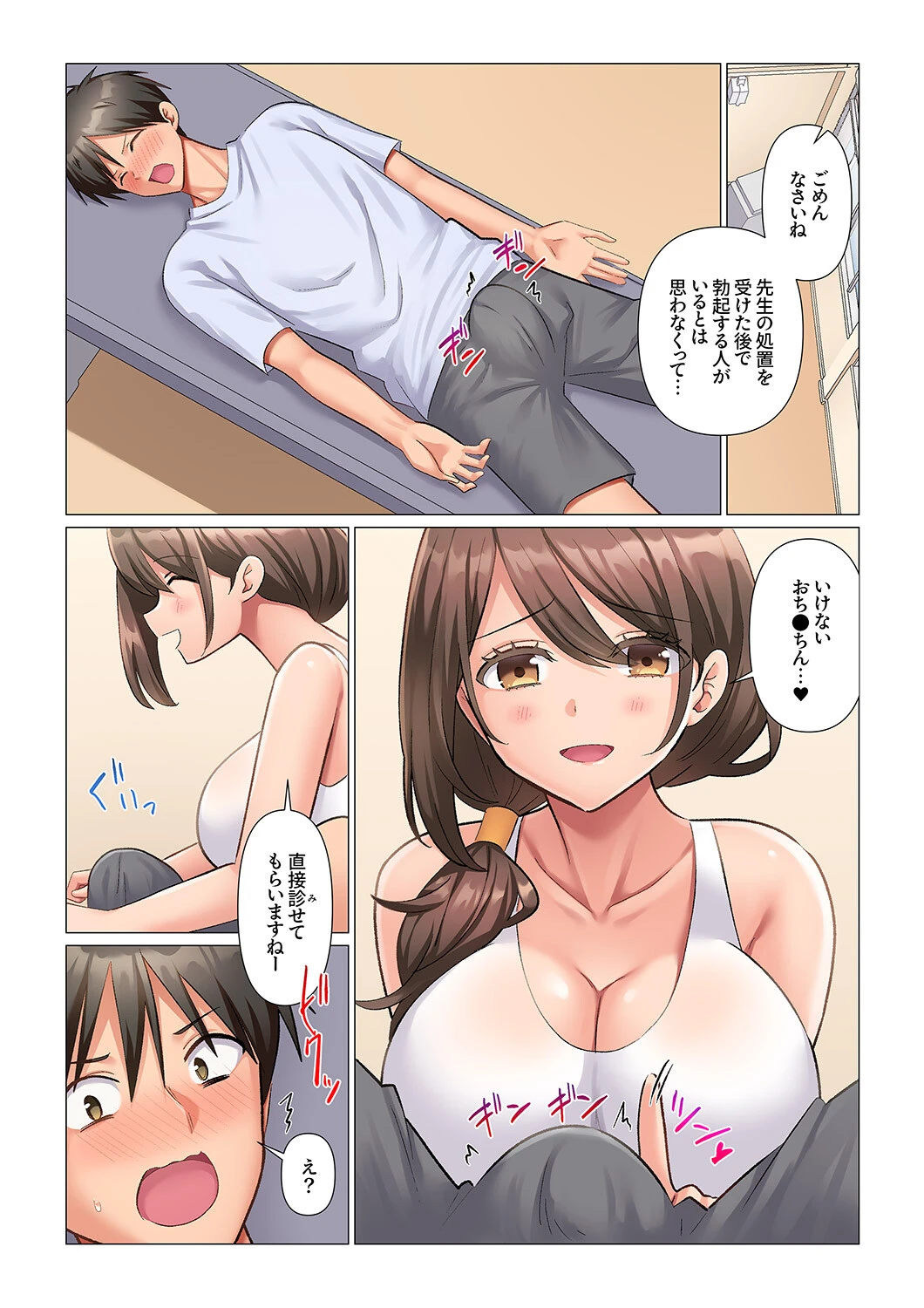 強精入院〜退院するまで100人のナースに射精管理されてます〜4 3ページ