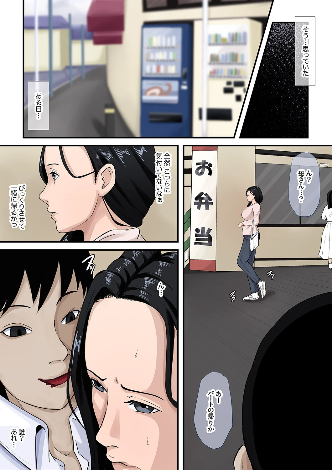 僕の母が再婚しない理由（単話） 3ページ