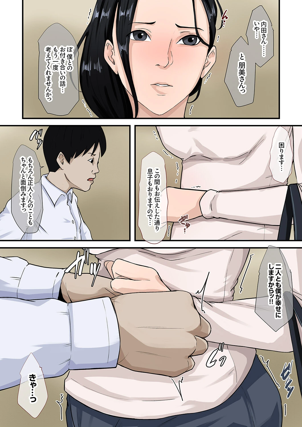 僕の母が再婚しない理由（単話） 4ページ