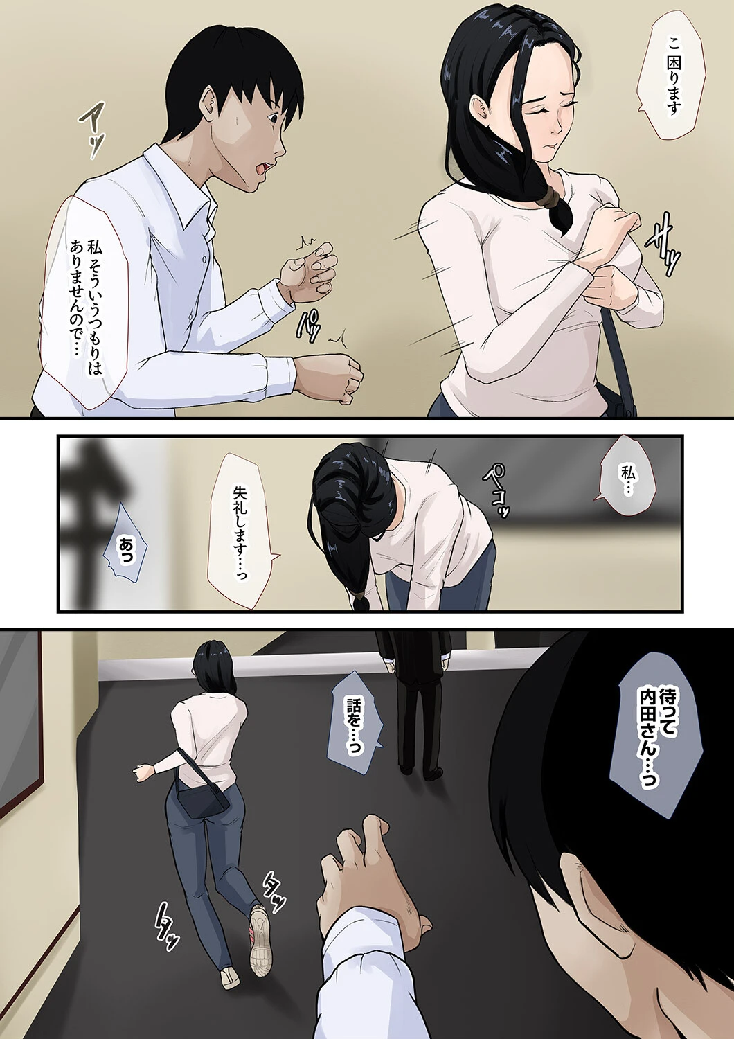 僕の母が再婚しない理由（単話） 7ページ