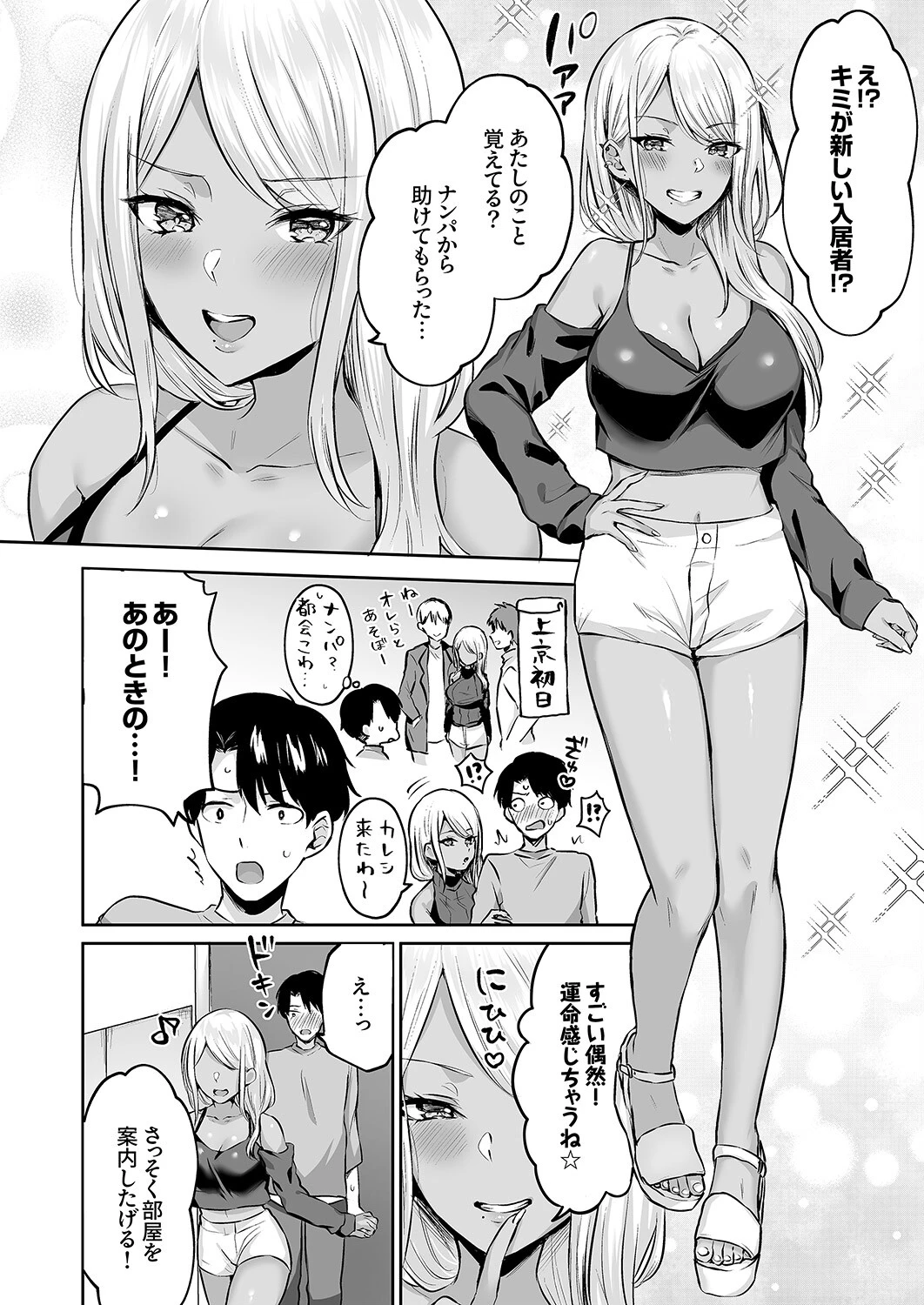 ハーレムギャルハウス【デジタル特装版】【FANZA限定版】 4ページ