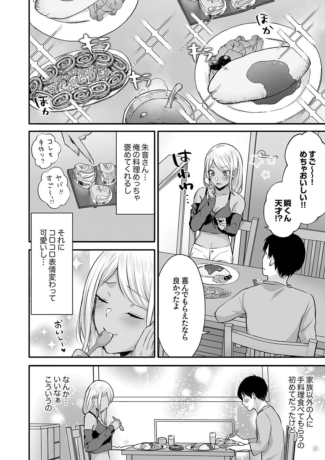 ハーレムギャルハウス【デジタル特装版】【FANZA限定版】 8ページ