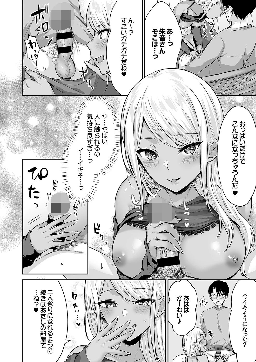 ハーレムギャルハウス【デジタル特装版】【FANZA限定版】 12ページ