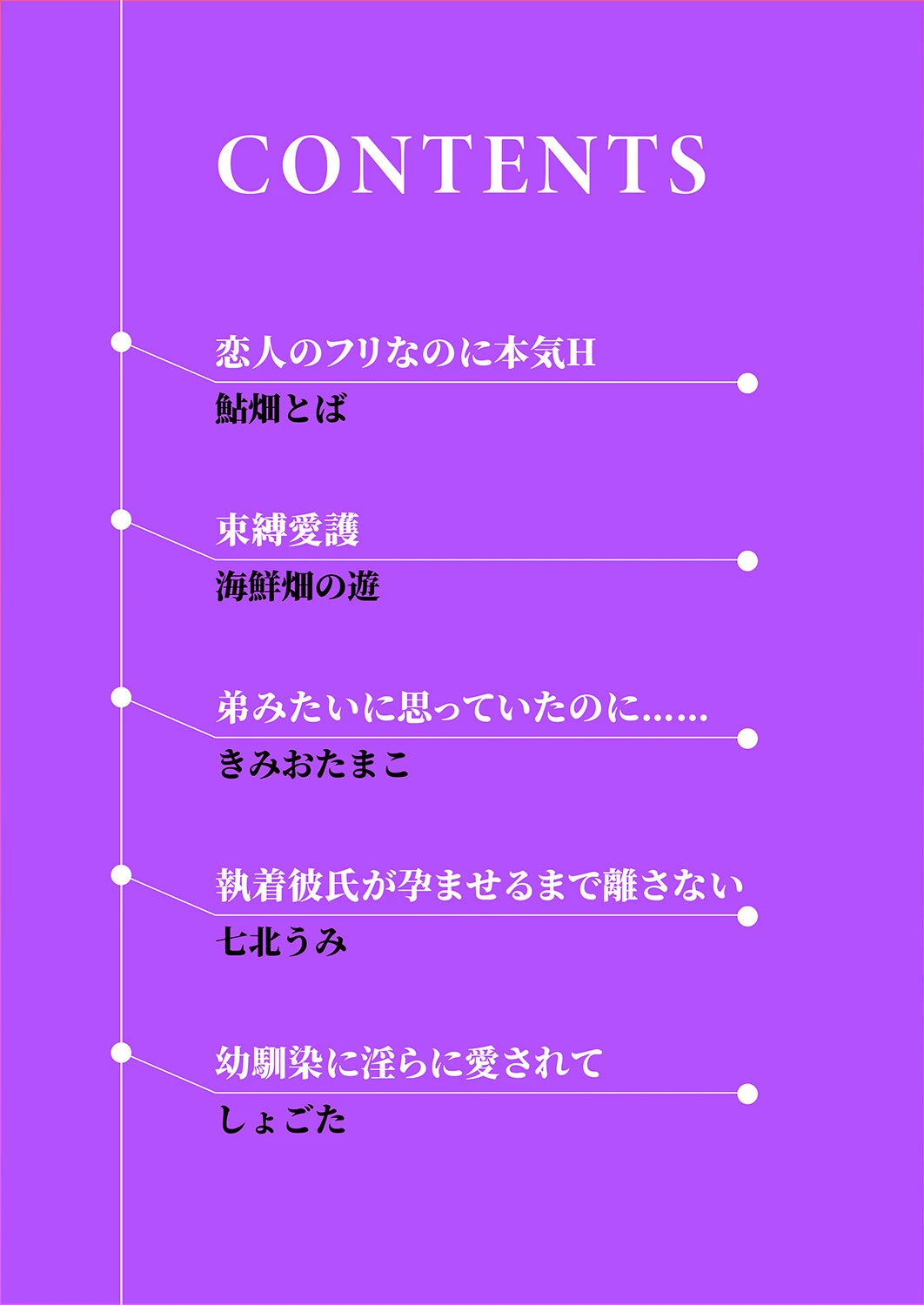 「お前ってこんな匂いしてたんだ」快感から逃れられない執着SEX 2ページ