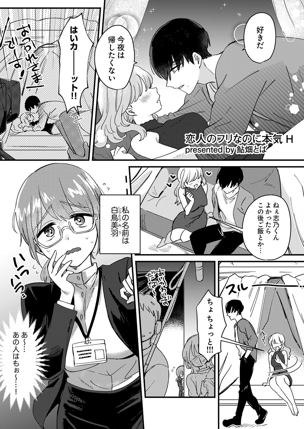 「お前ってこんな匂いしてたんだ」快感から逃れられない執着SEX 3ページ