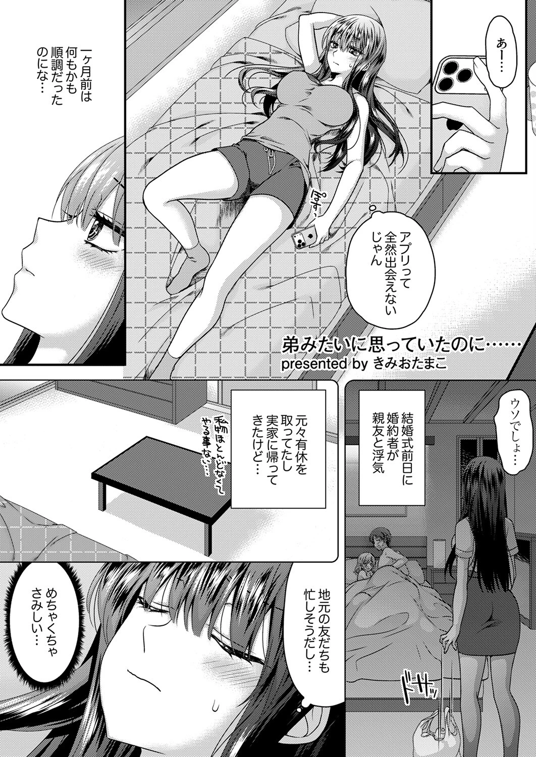 「お前ってこんな匂いしてたんだ」快感から逃れられない執着SEX 7ページ