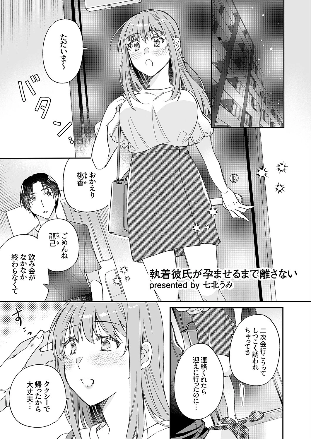 「お前ってこんな匂いしてたんだ」快感から逃れられない執着SEX 9ページ