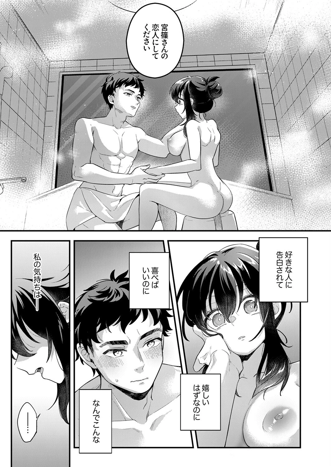 私をダメにする絶頂マッサージ〜欲求不満なOLが〇〇〇施術を受けたら…6 3ページ