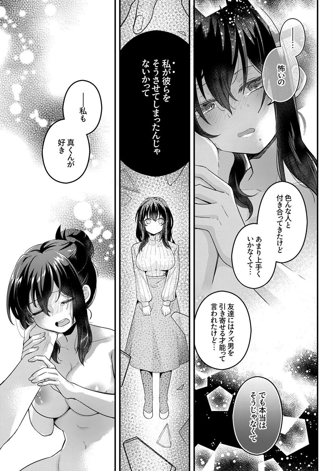 私をダメにする絶頂マッサージ〜欲求不満なOLが〇〇〇施術を受けたら…6 5ページ