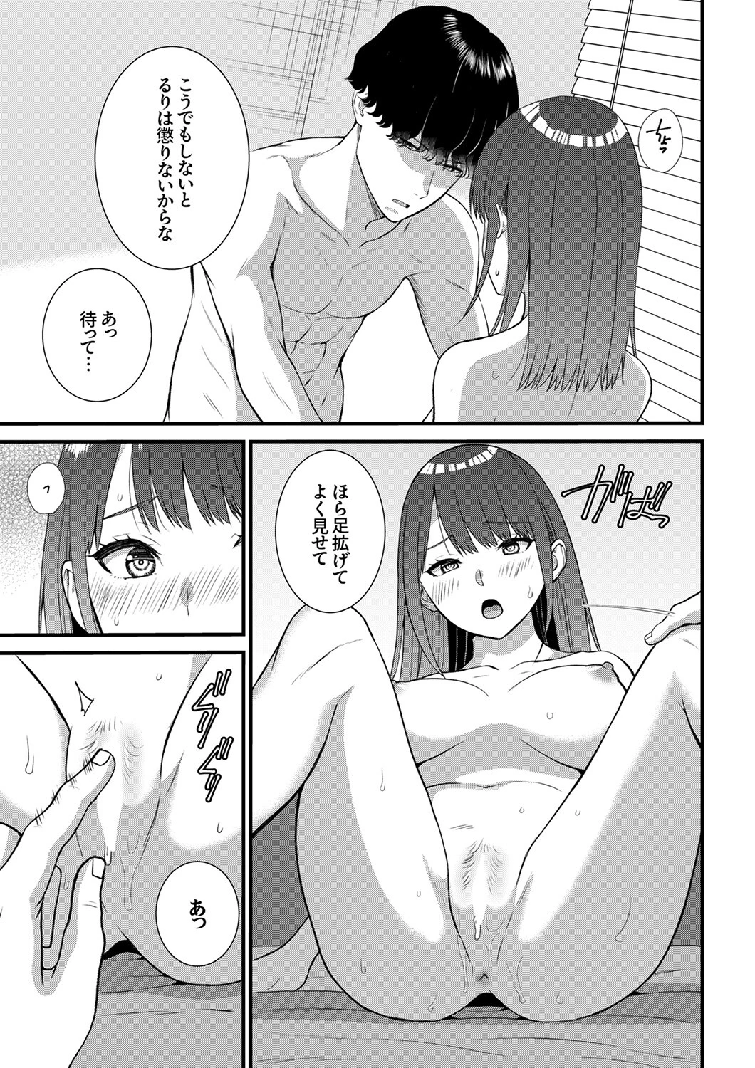 絶対にオトす、ヤンデレ幼馴染のドロドロ執着SEX〜気持ちいいトコ知ってるの俺だけだから3 3ページ