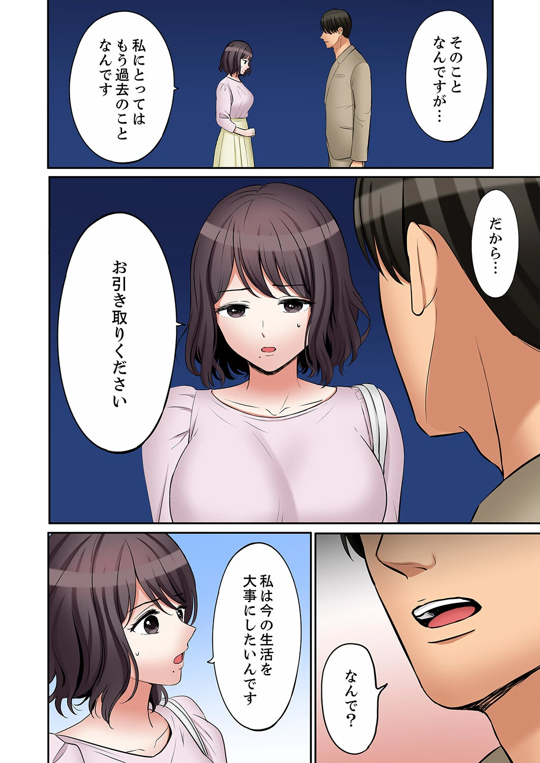 「あと3回はイケるよね？」夫の帰宅前、絶倫義弟に何度もハメ倒される妻60 6ページ