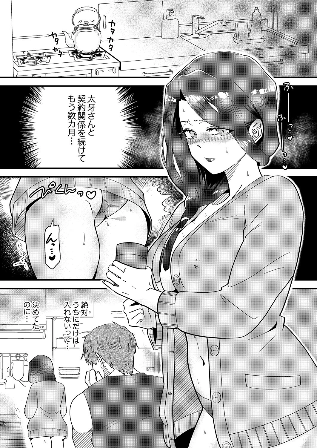 「俺が満足するまで性欲処理しろよ？」〜人妻を沼堕ちさせる絶倫セレブのマッスルピストン6 3ページ