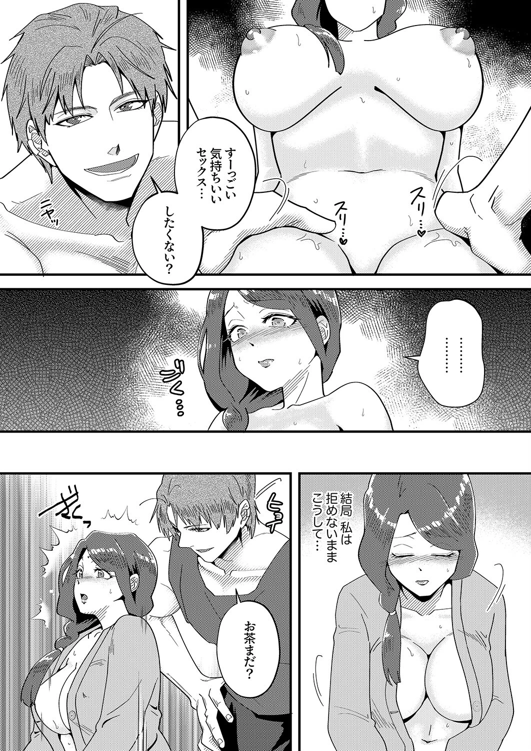 「俺が満足するまで性欲処理しろよ？」〜人妻を沼堕ちさせる絶倫セレブのマッスルピストン6 5ページ