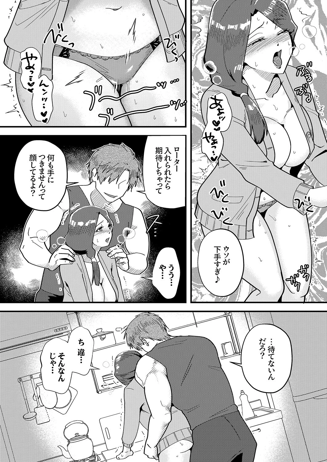 「俺が満足するまで性欲処理しろよ？」〜人妻を沼堕ちさせる絶倫セレブのマッスルピストン6 7ページ