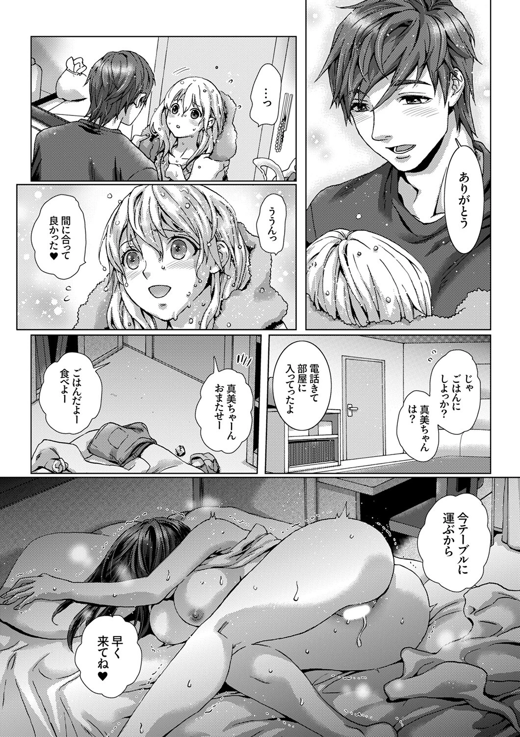 初SEXは姉の彼氏〜ダメ、お姉ちゃんの隣で出さないで…！48 3ページ