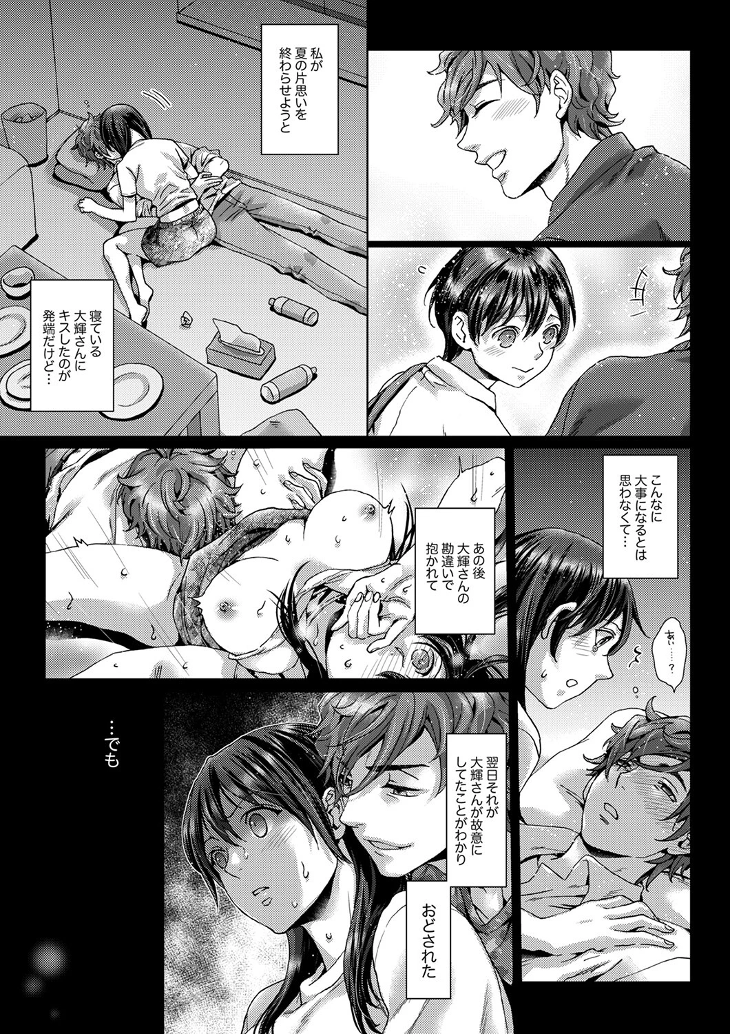 初SEXは姉の彼氏〜ダメ、お姉ちゃんの隣で出さないで…！48 6ページ