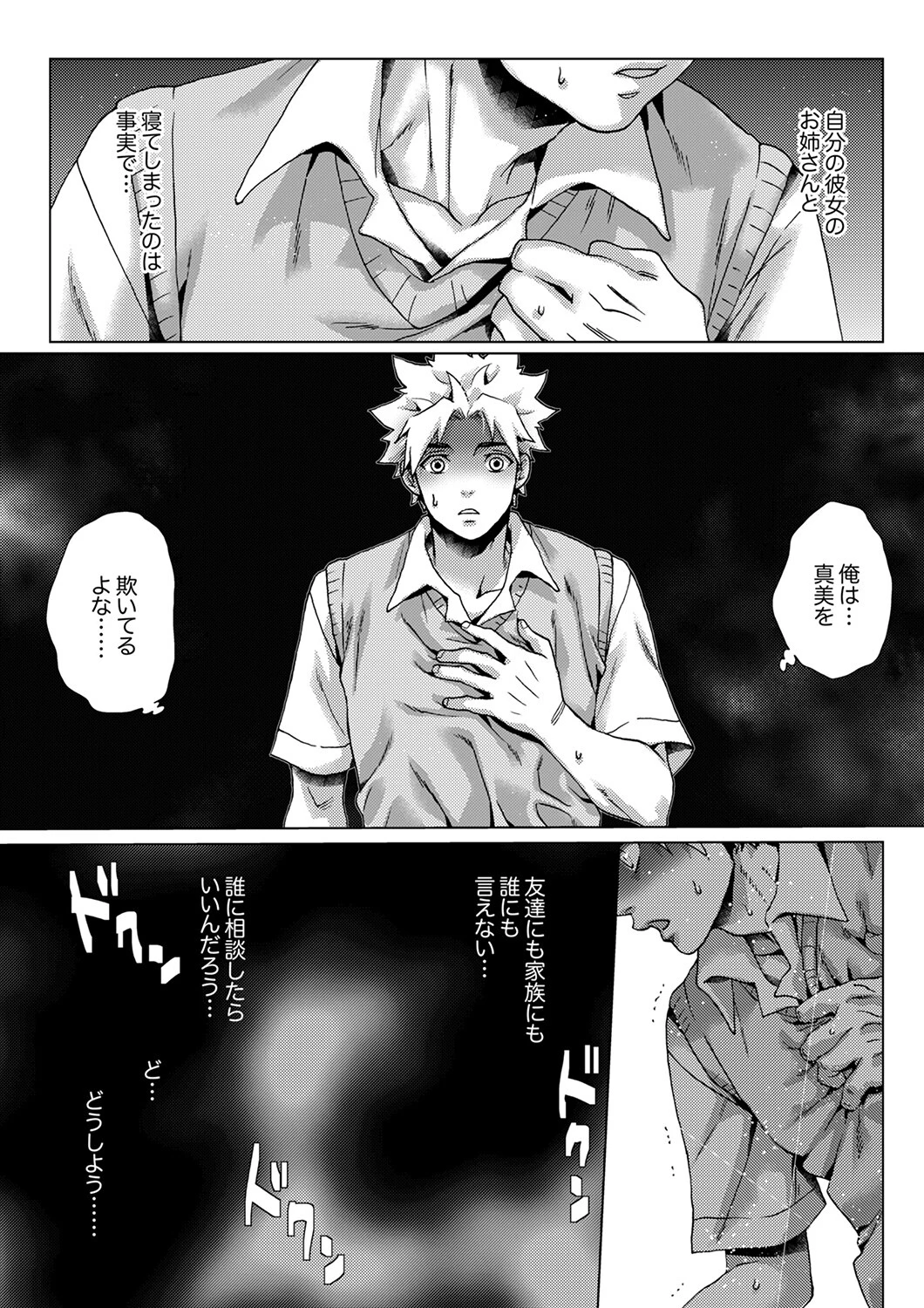 初SEXは姉の彼氏〜ダメ、お姉ちゃんの隣で出さないで…!49 3ページ