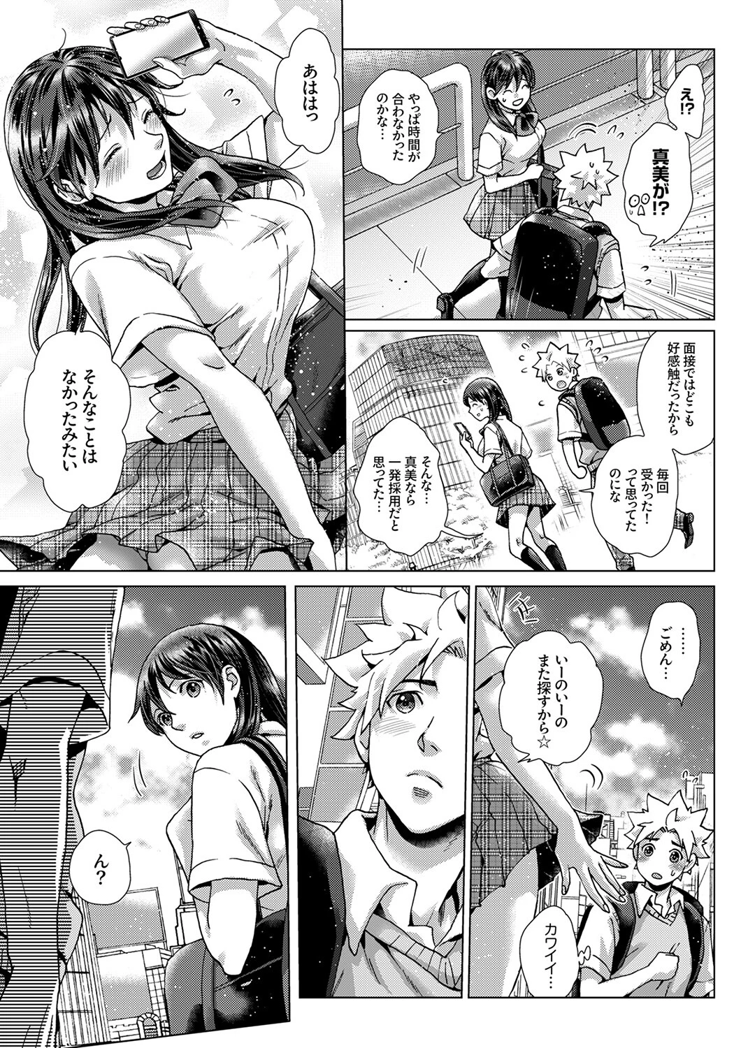 初SEXは姉の彼氏〜ダメ、お姉ちゃんの隣で出さないで…！49 7ページ