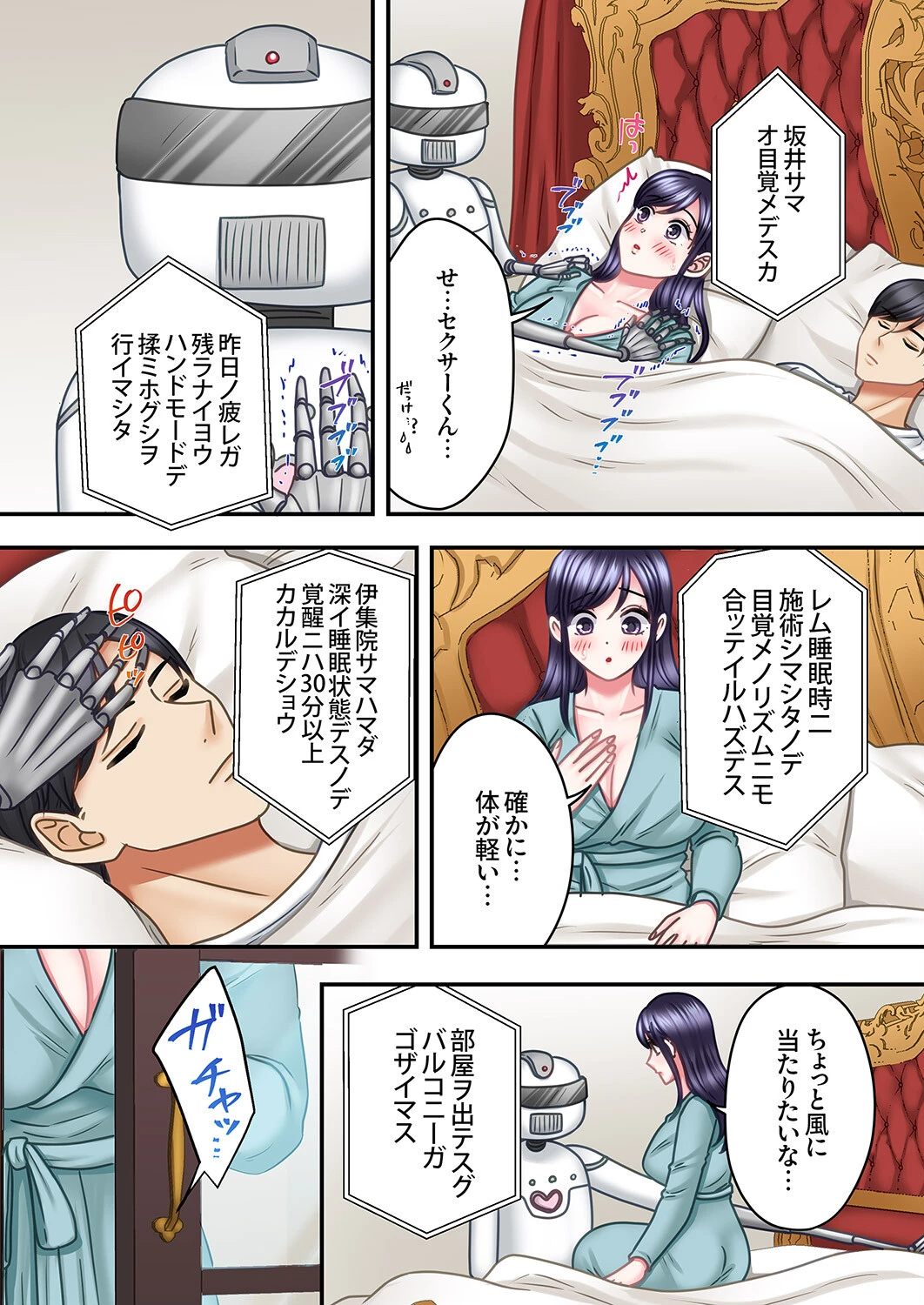 5回イクまで、絶頂お泊りSEX〜マニュアル彼氏の許してくれないエリートピストン23 4ページ