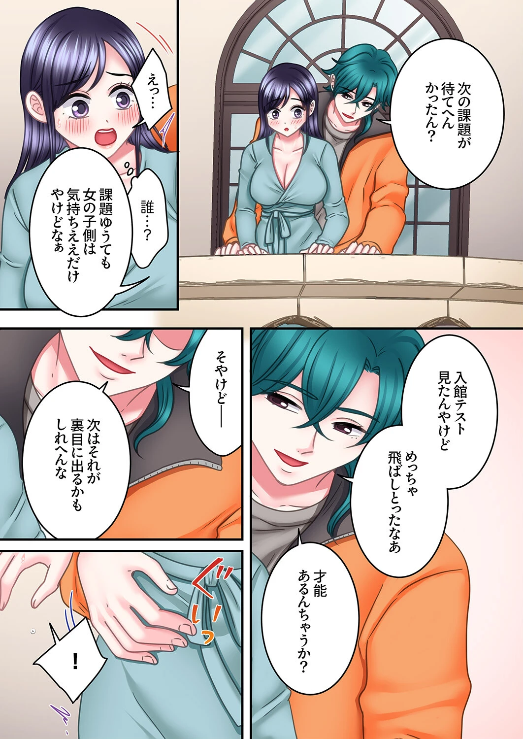 5回イクまで、絶頂お泊りSEX〜マニュアル彼氏の許してくれないエリートピストン23 6ページ