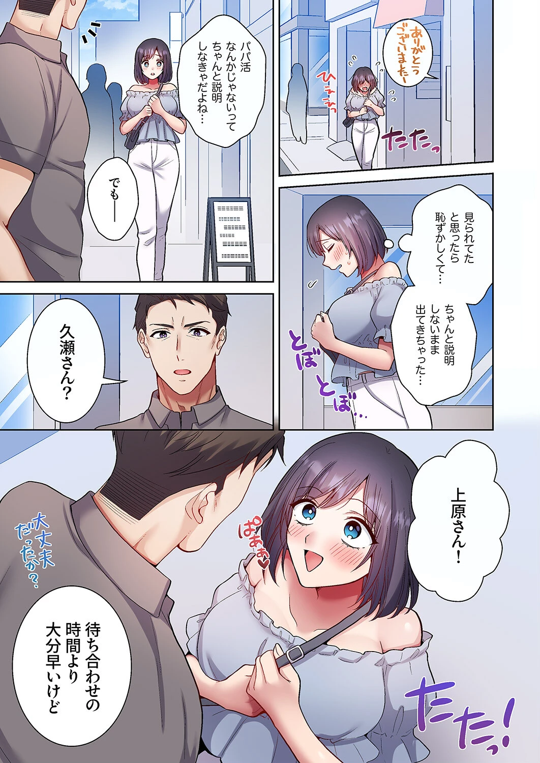 「俺のがずっと欲しかったんだろ？」変態上司の止まらない淫語に絶頂し続ける一ヵ月14 5ページ