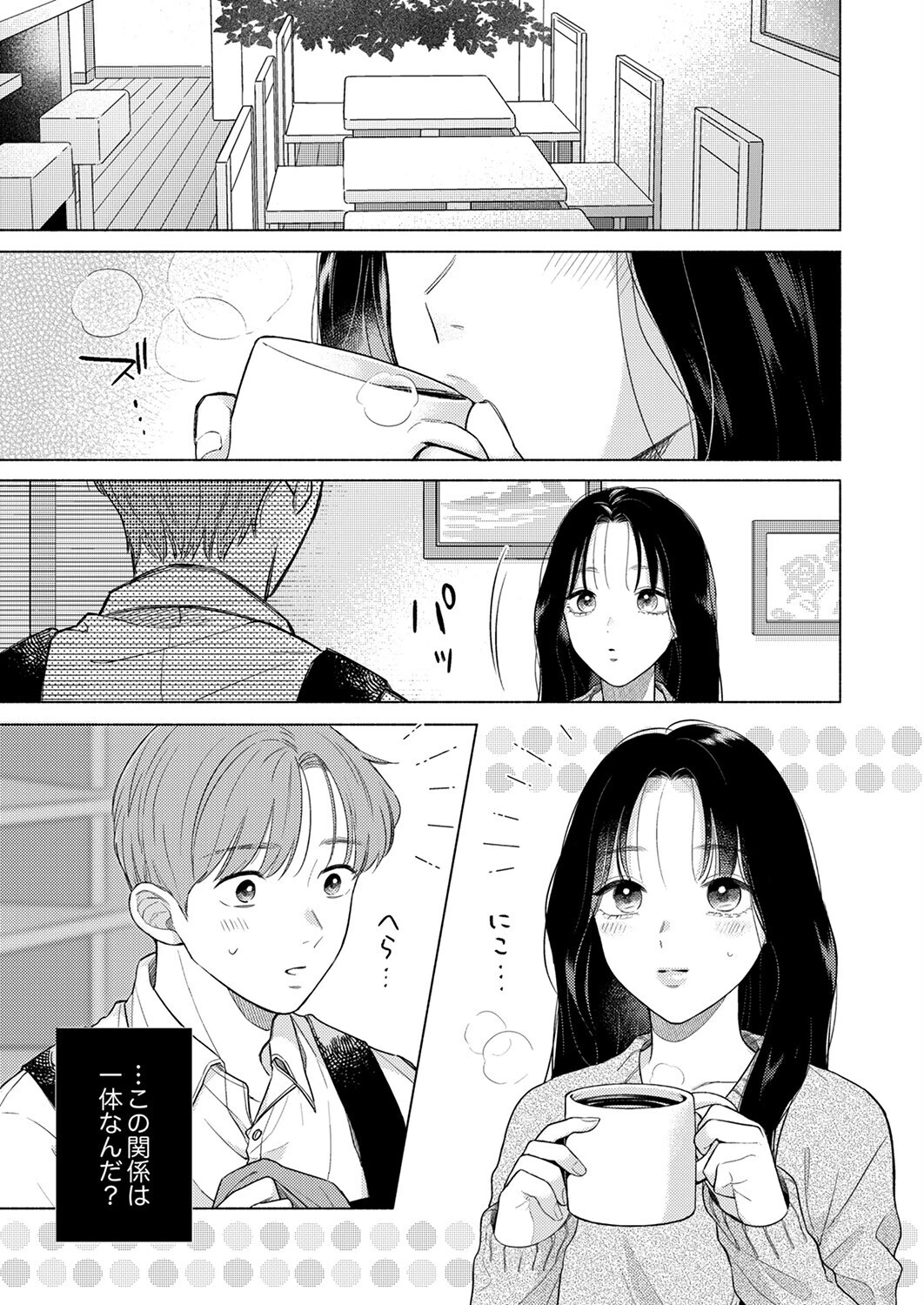 恋人じゃないのに求め合う〜相性抜群なSEXに沼るまで4 3ページ