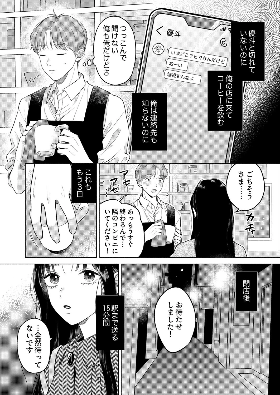 恋人じゃないのに求め合う〜相性抜群なSEXに沼るまで4 4ページ