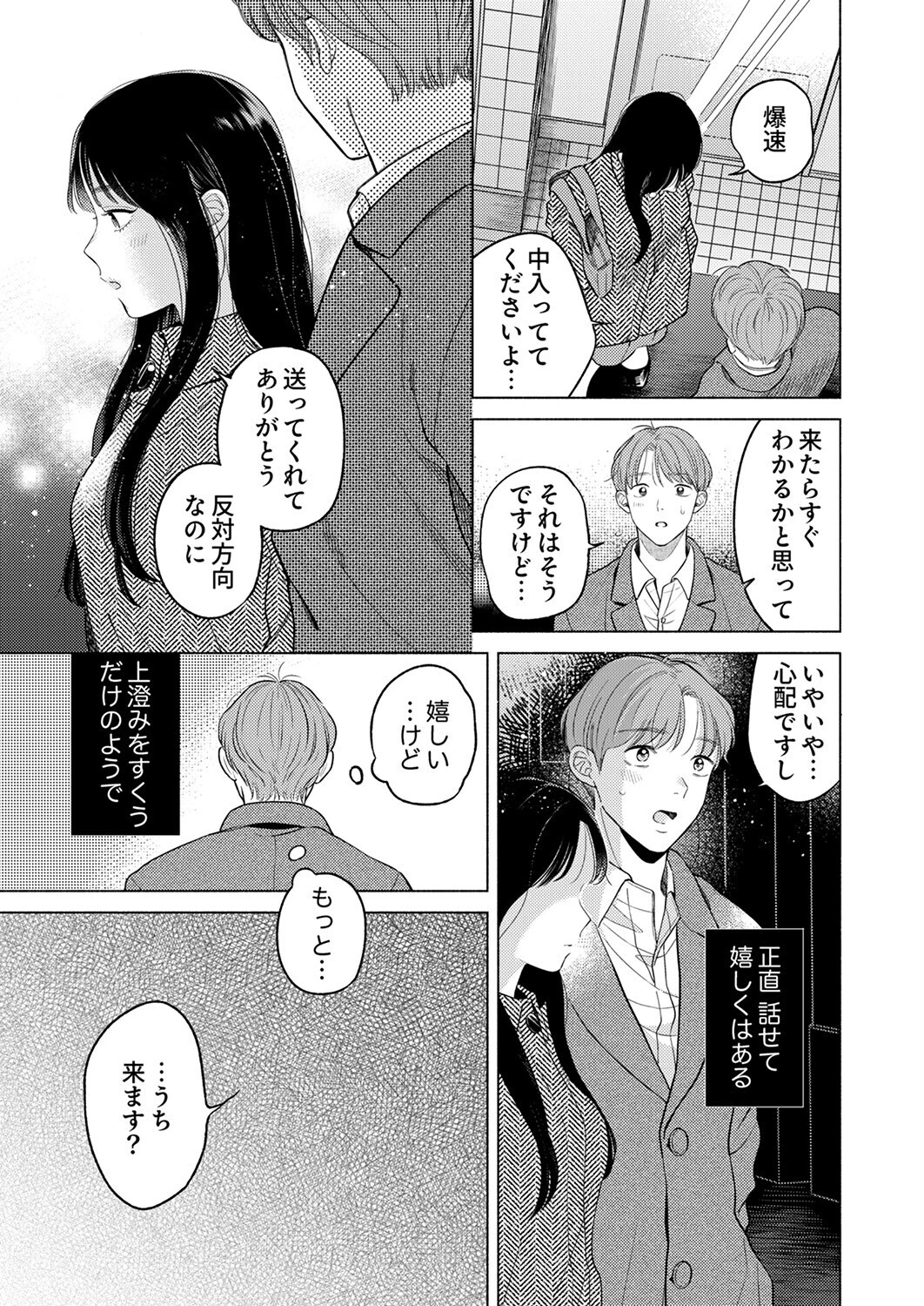 恋人じゃないのに求め合う〜相性抜群なSEXに沼るまで4 5ページ