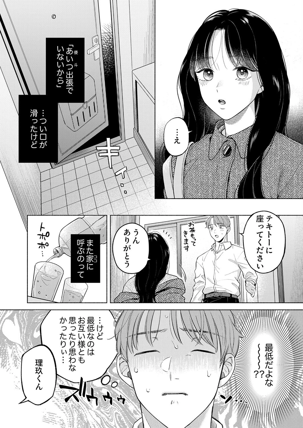 恋人じゃないのに求め合う〜相性抜群なSEXに沼るまで4 6ページ