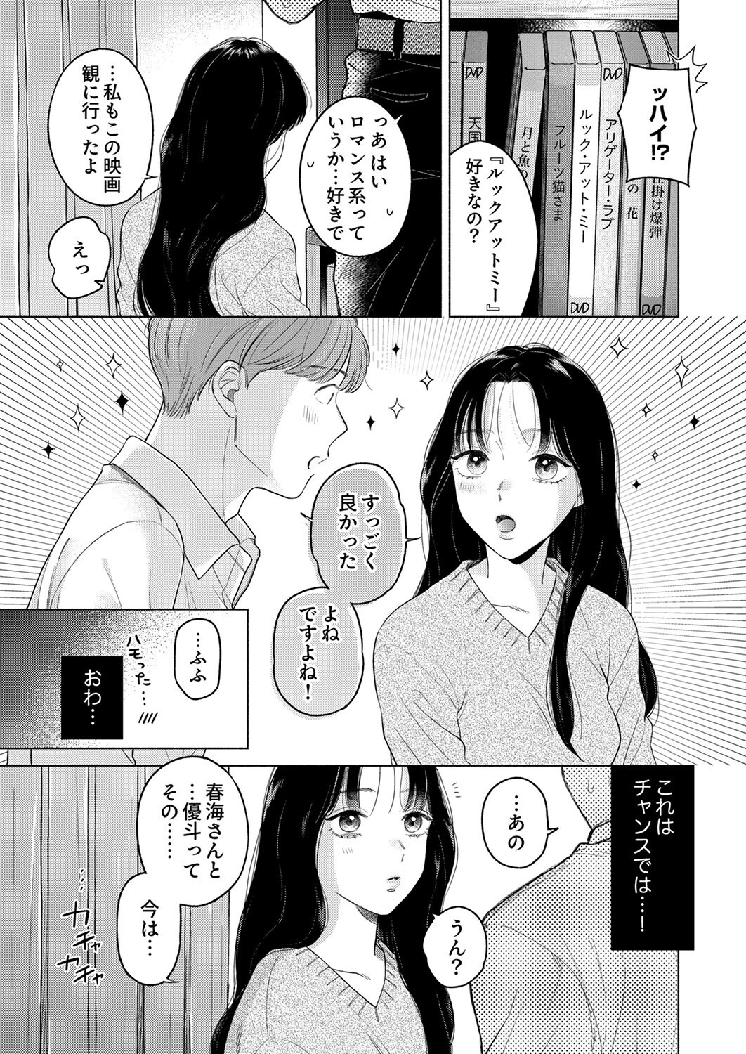 恋人じゃないのに求め合う〜相性抜群なSEXに沼るまで4 7ページ