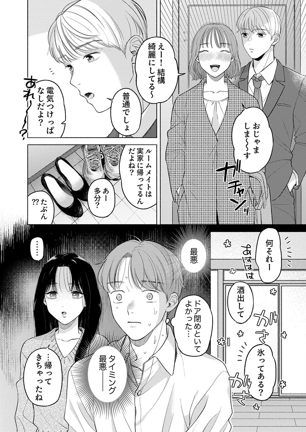 恋人じゃないのに求め合う〜相性抜群なSEXに沼るまで4 8ページ